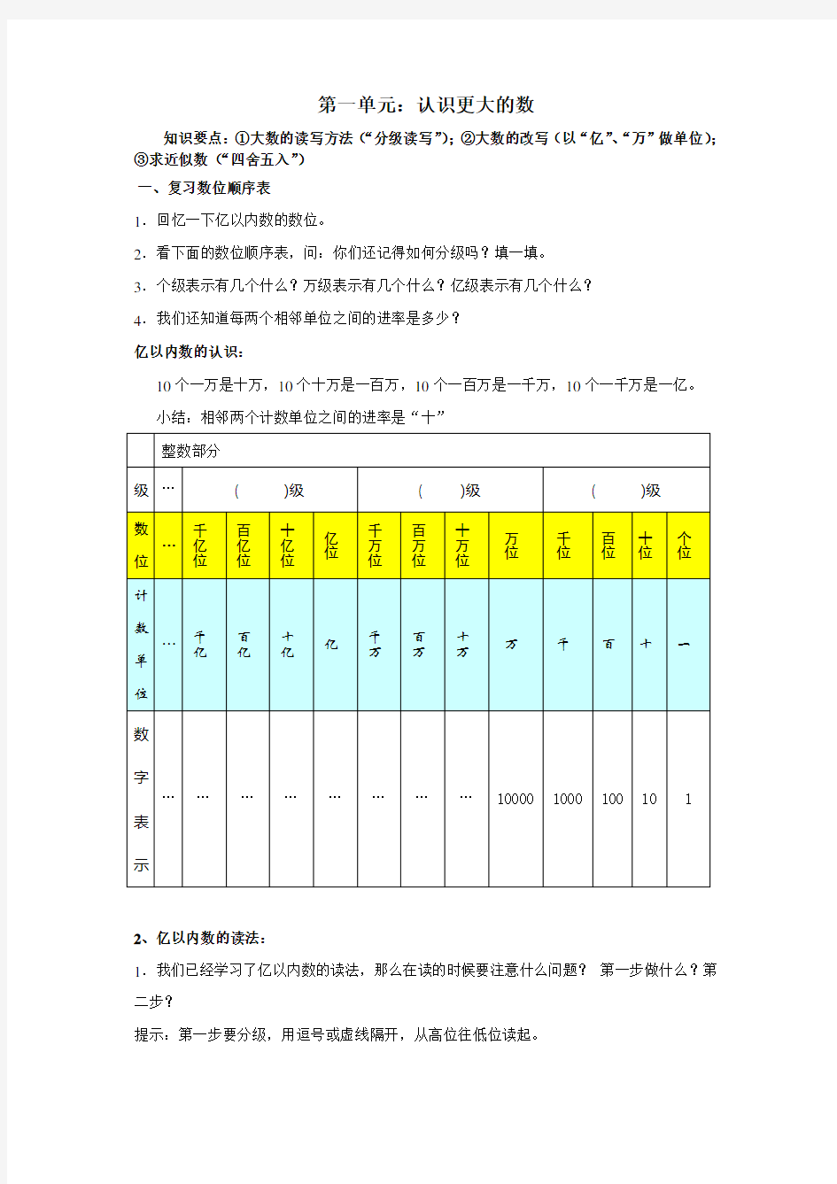 四年级数学上册第一单元