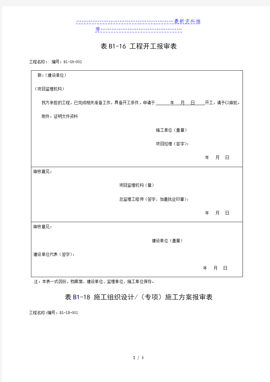 农村道路工程资料表格最新市政版