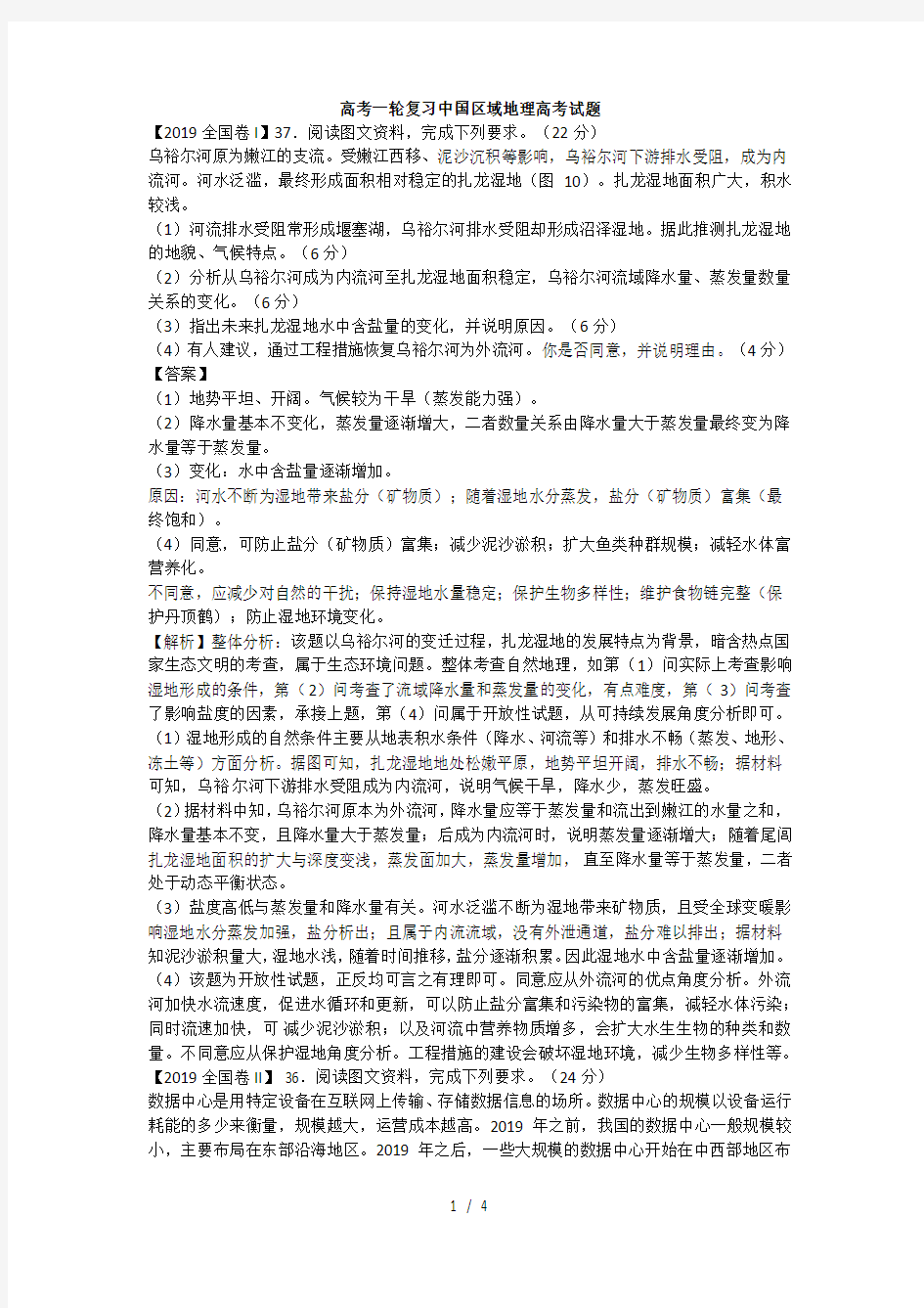 高考一轮复习中国区域地理高考试题