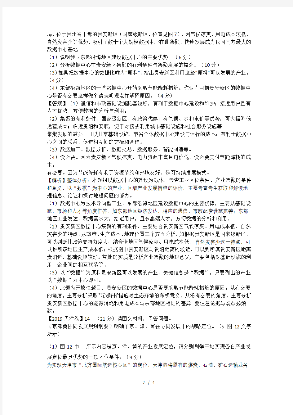 高考一轮复习中国区域地理高考试题