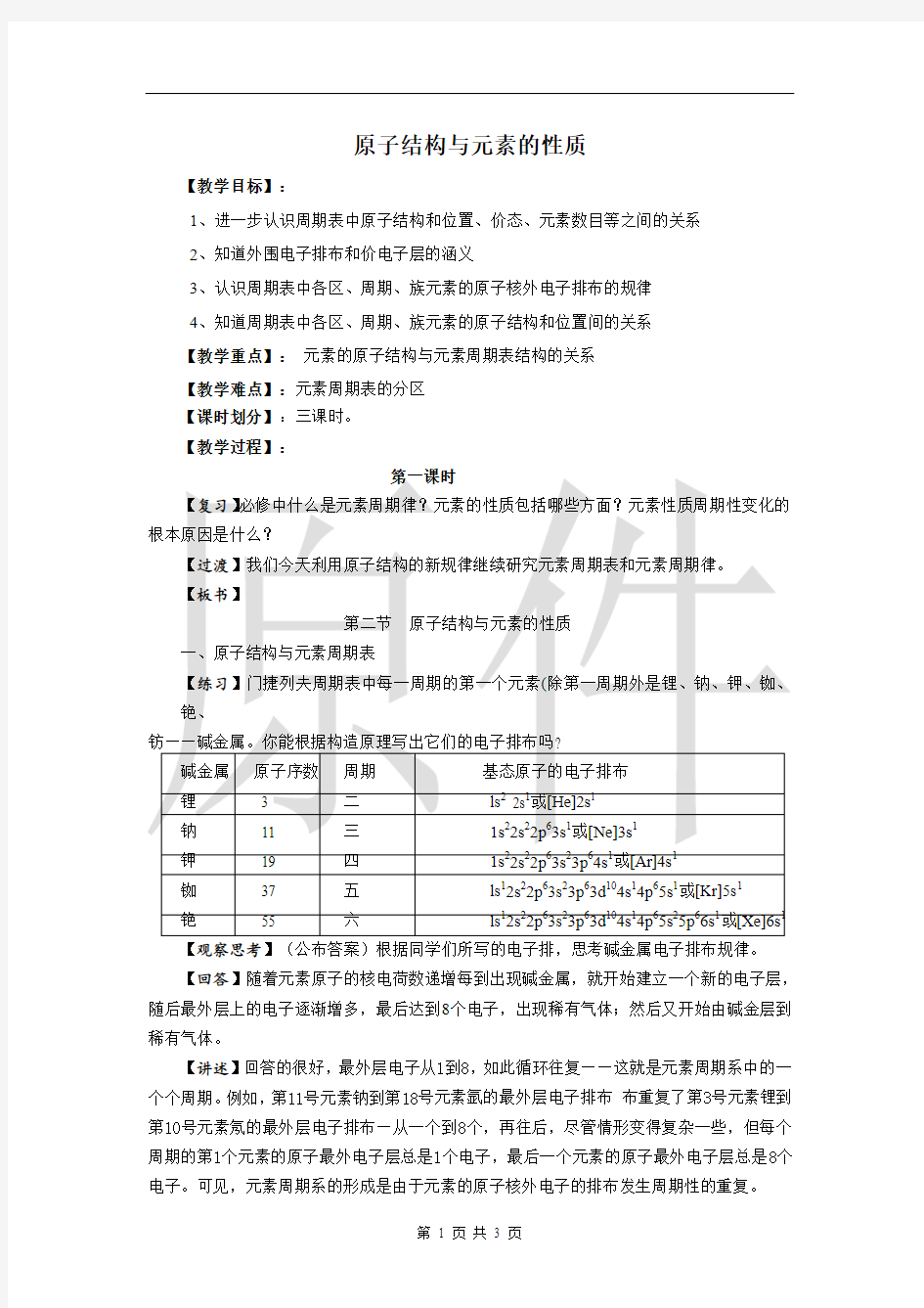 原子结构与元素的性质  说课稿  教案