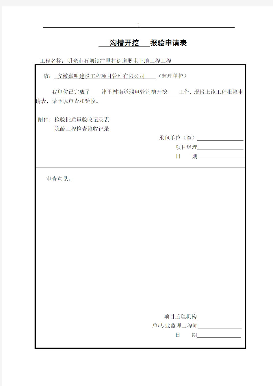 弱电管检验批资料记录