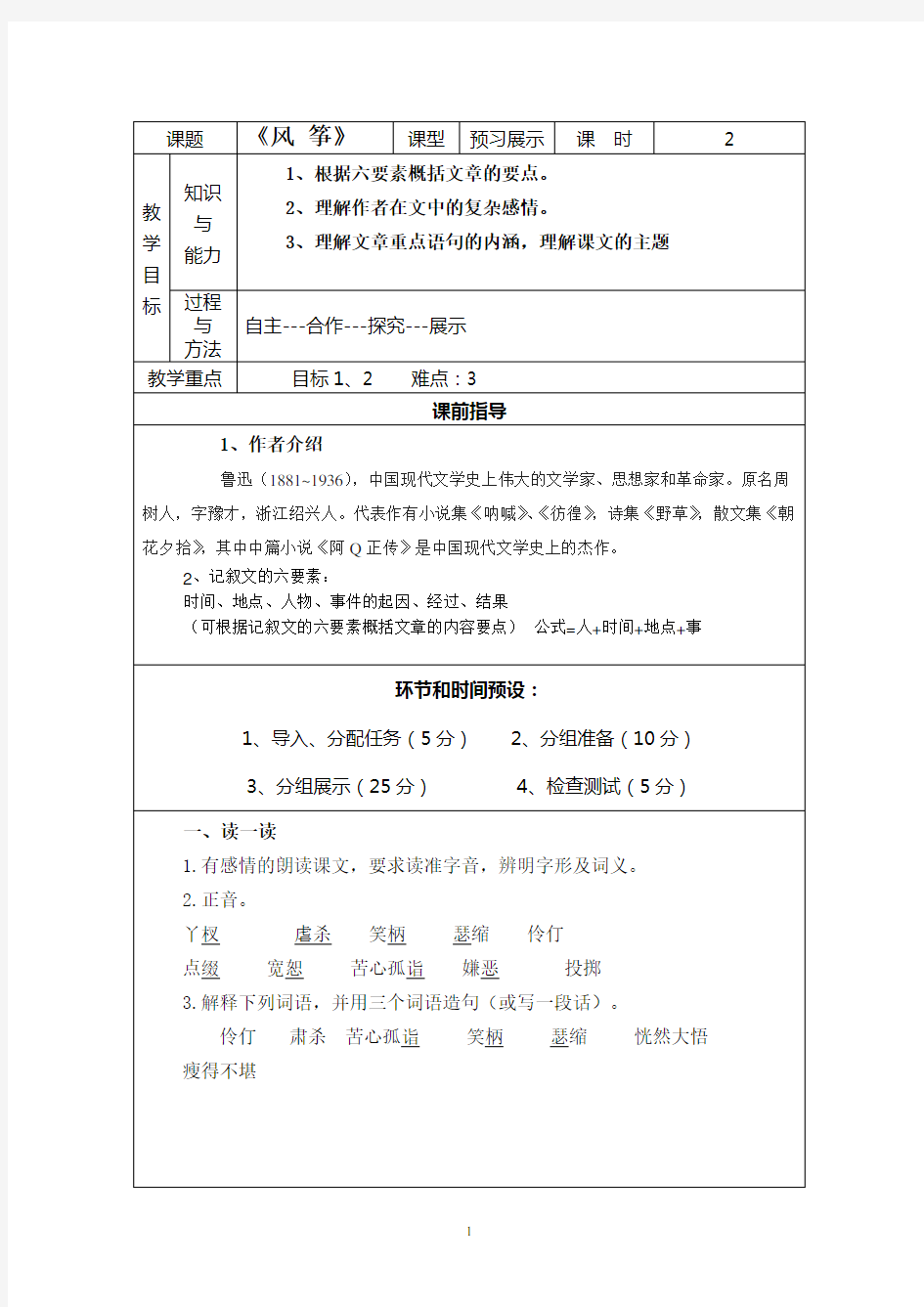 《风筝》导学案