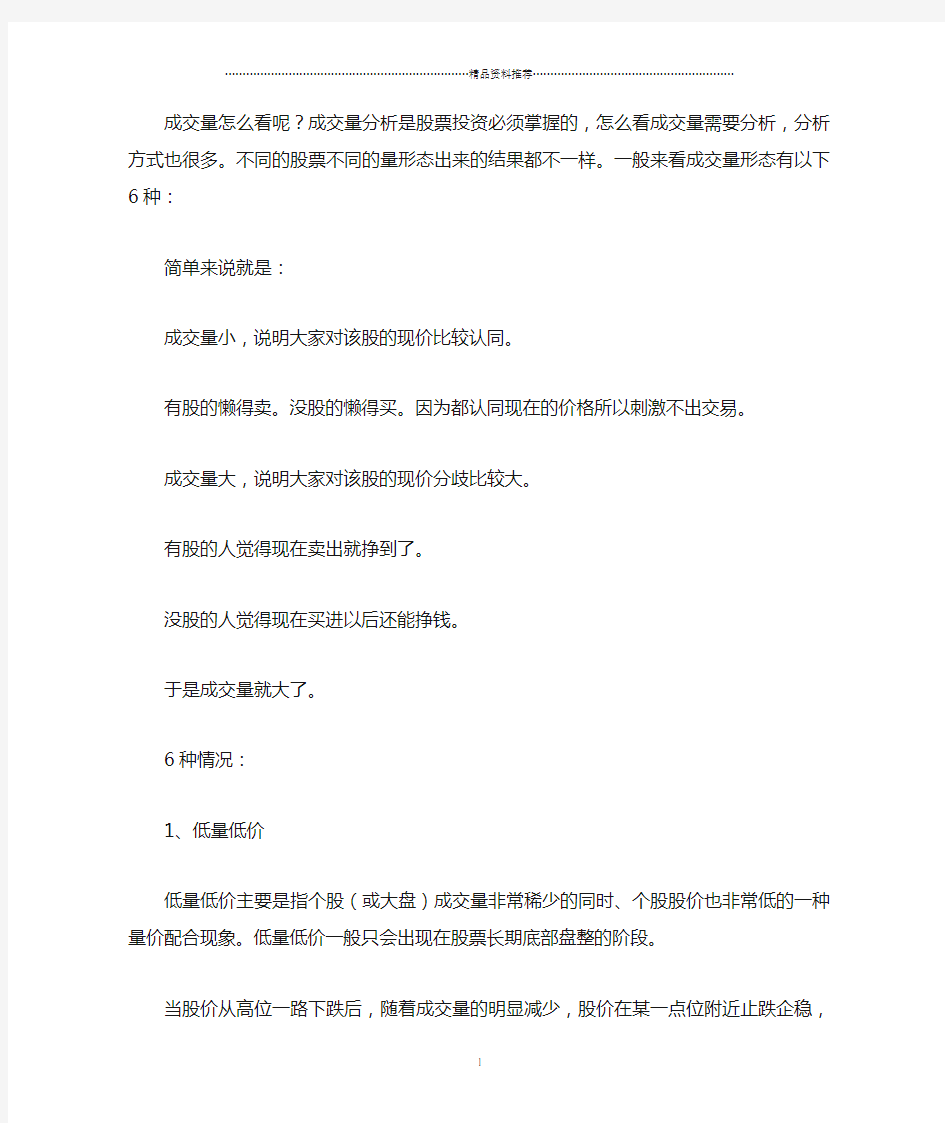 如何分析股票成交量大小和股价涨跌的关系