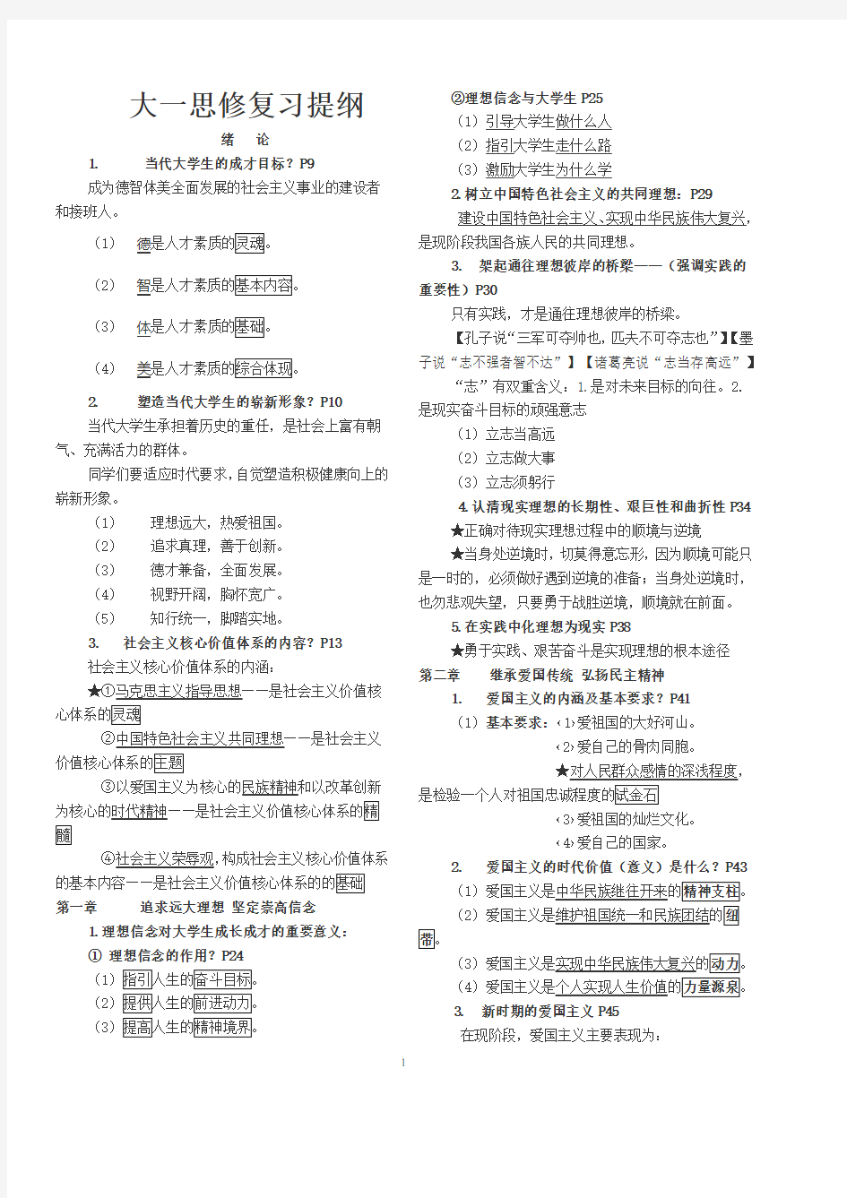 思修与法律基础复习提纲(2020年整理).pdf