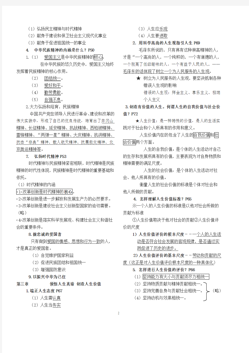 思修与法律基础复习提纲(2020年整理).pdf