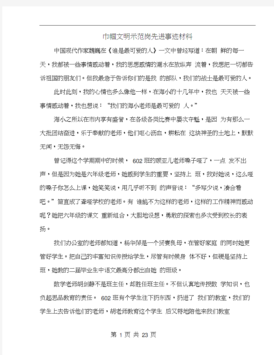 巾帼文明示范岗先进事迹材料(多篇范文)