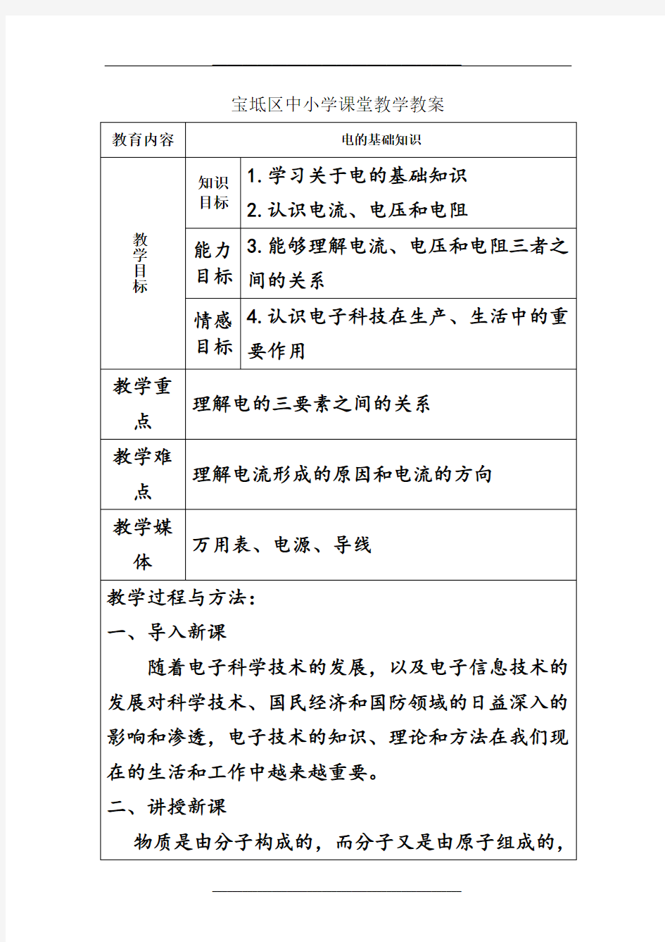 八年级劳动与技术教案(全一册)