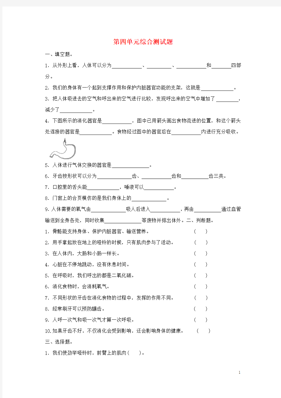 2020四年级科学上册 第四单元综合测试题 教科版