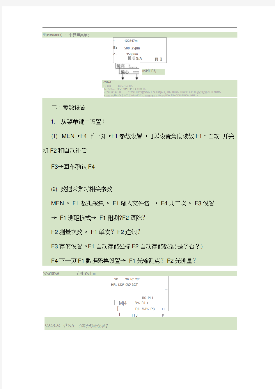 南方全站仪通用使用方法