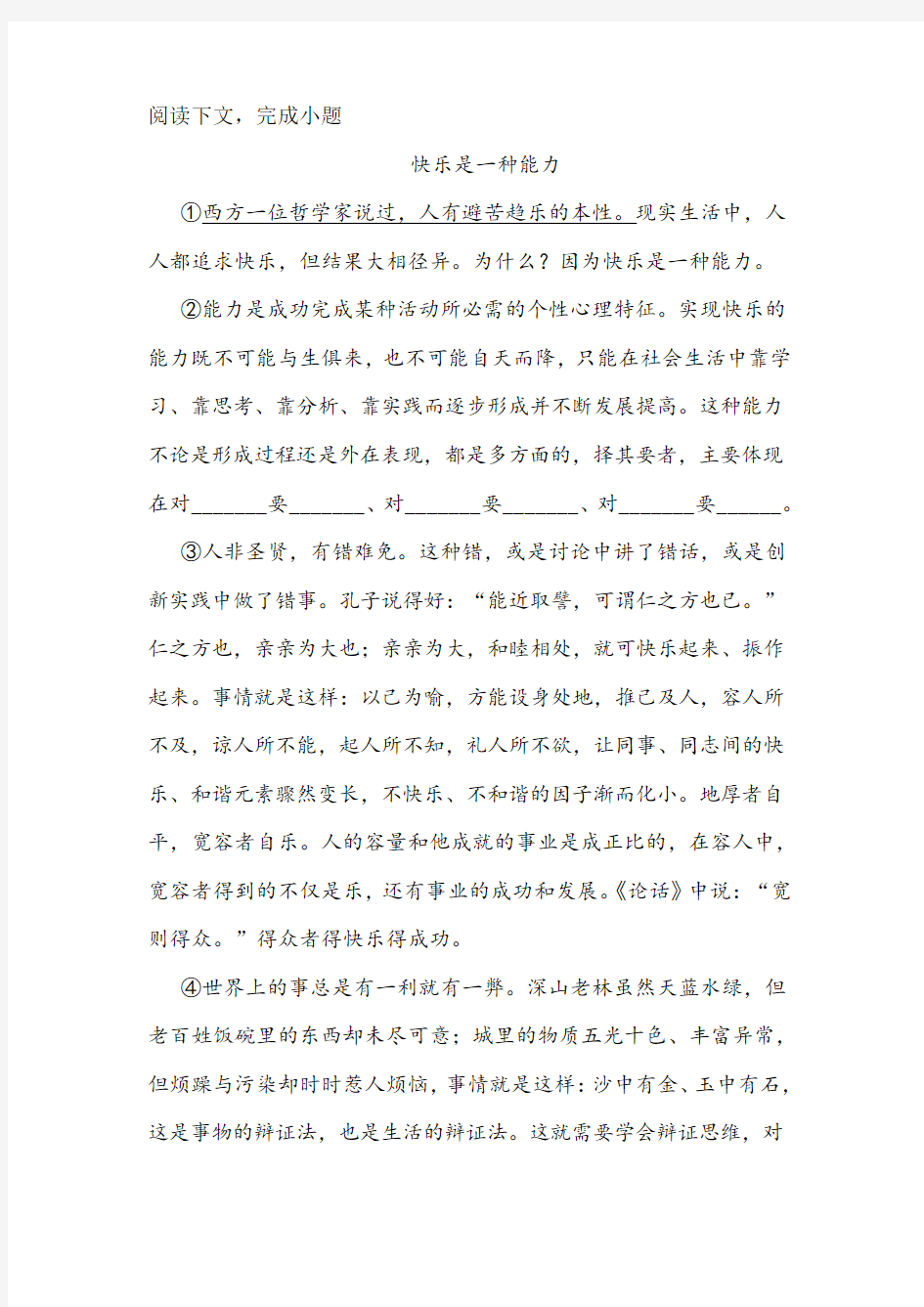 《快乐是一种能力》阅读练习及答案