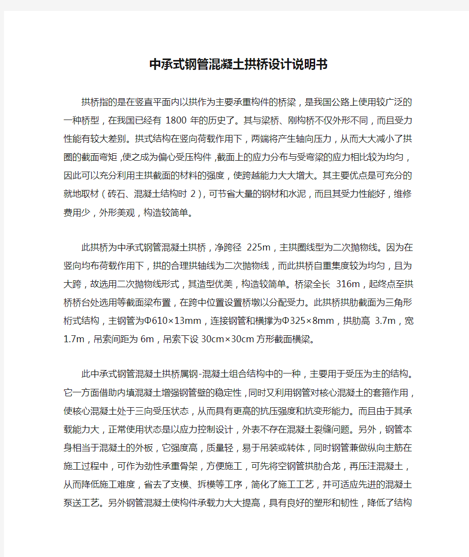 中承式钢管混凝土拱桥设计说明书