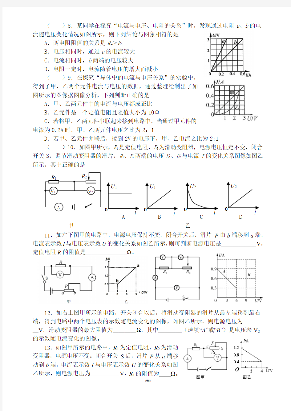 欧姆定律图像大全