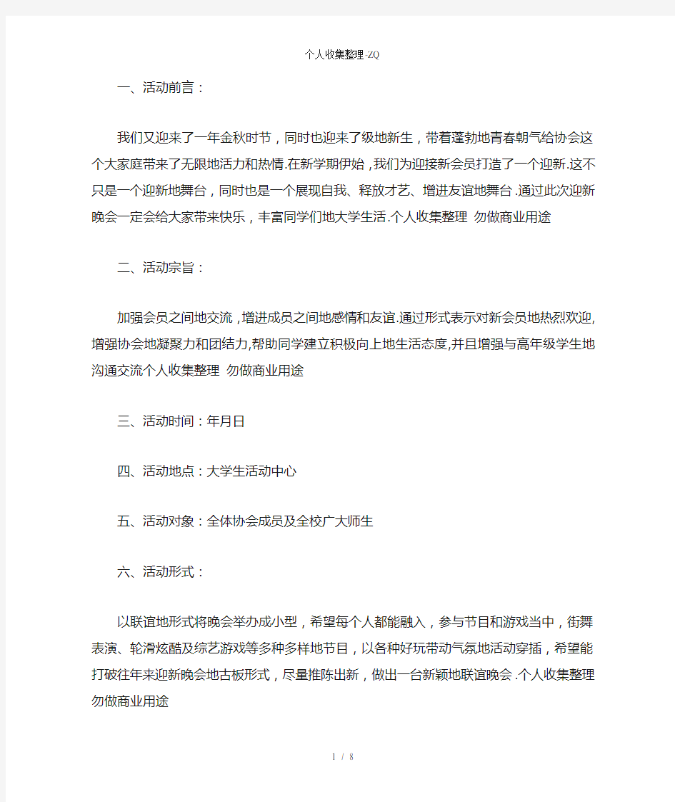 主题派对活动策划案