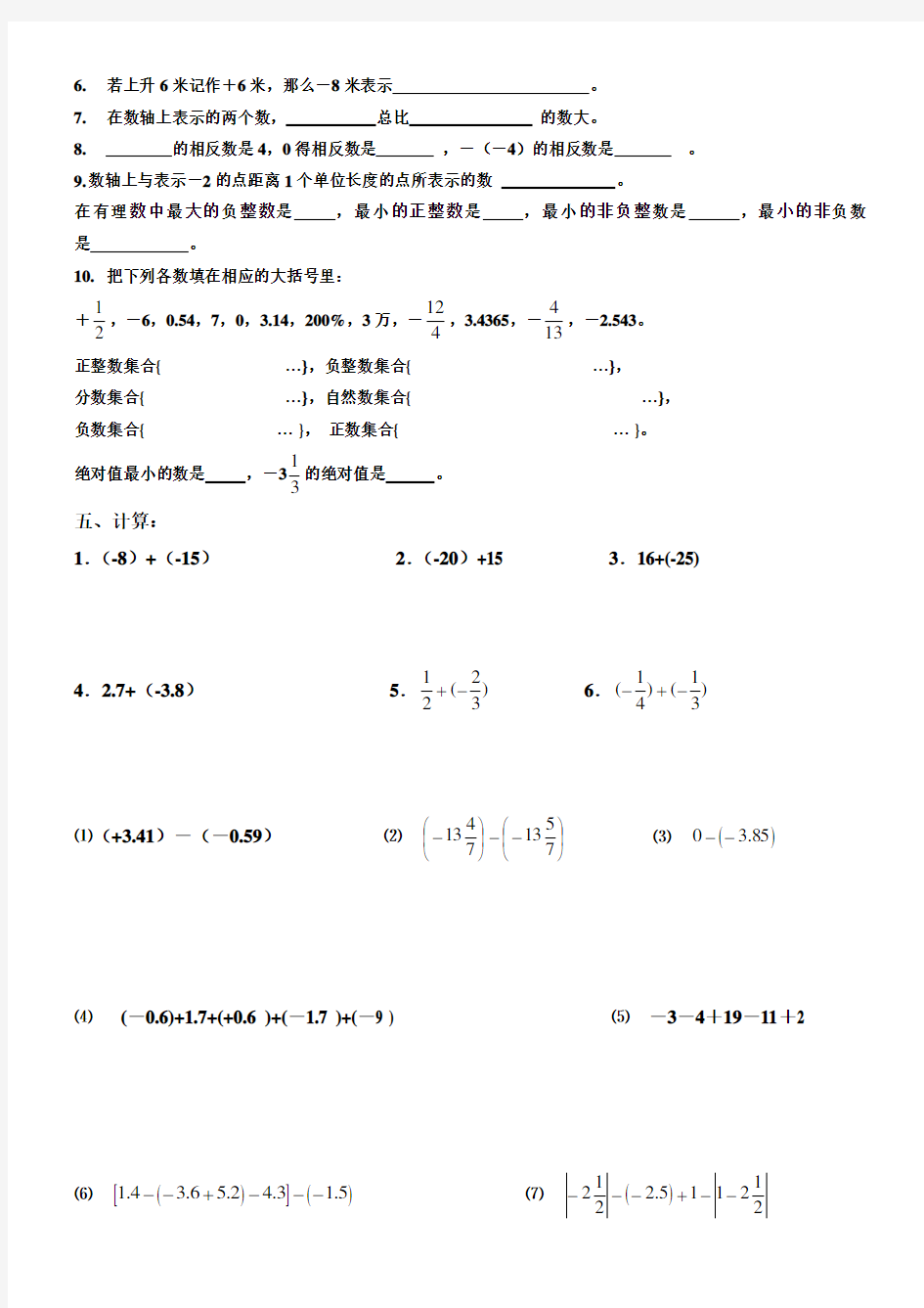 初一数学上册有理数加减法练习题