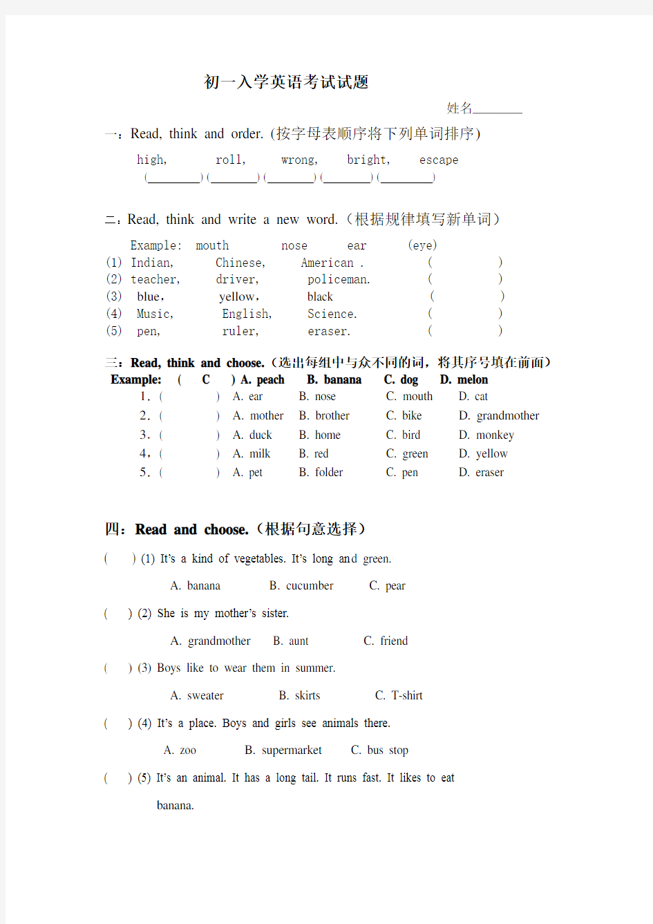 (完整版)初一入学英语考试试题