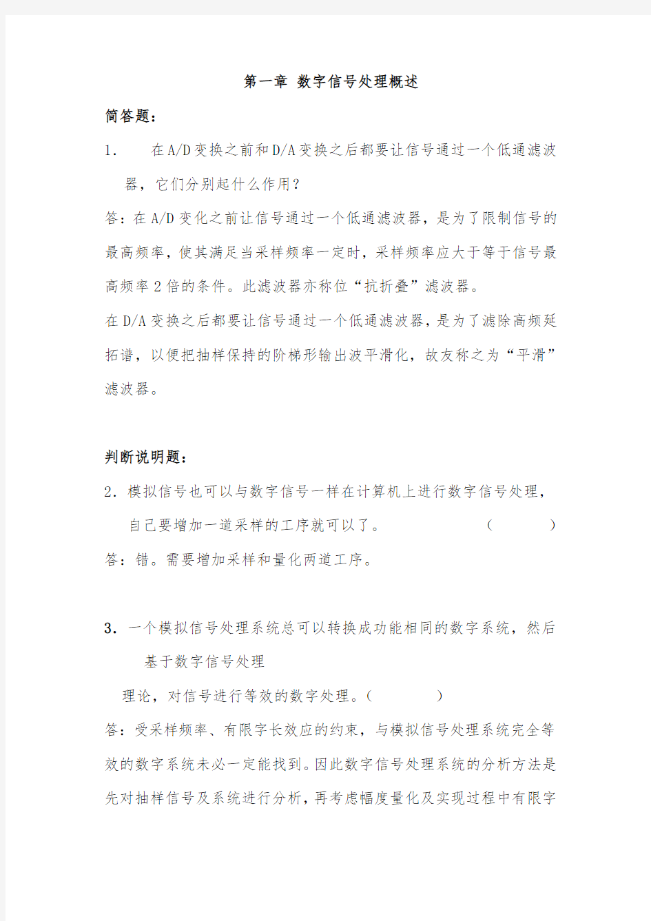 数字信号处理习题集(附答案)