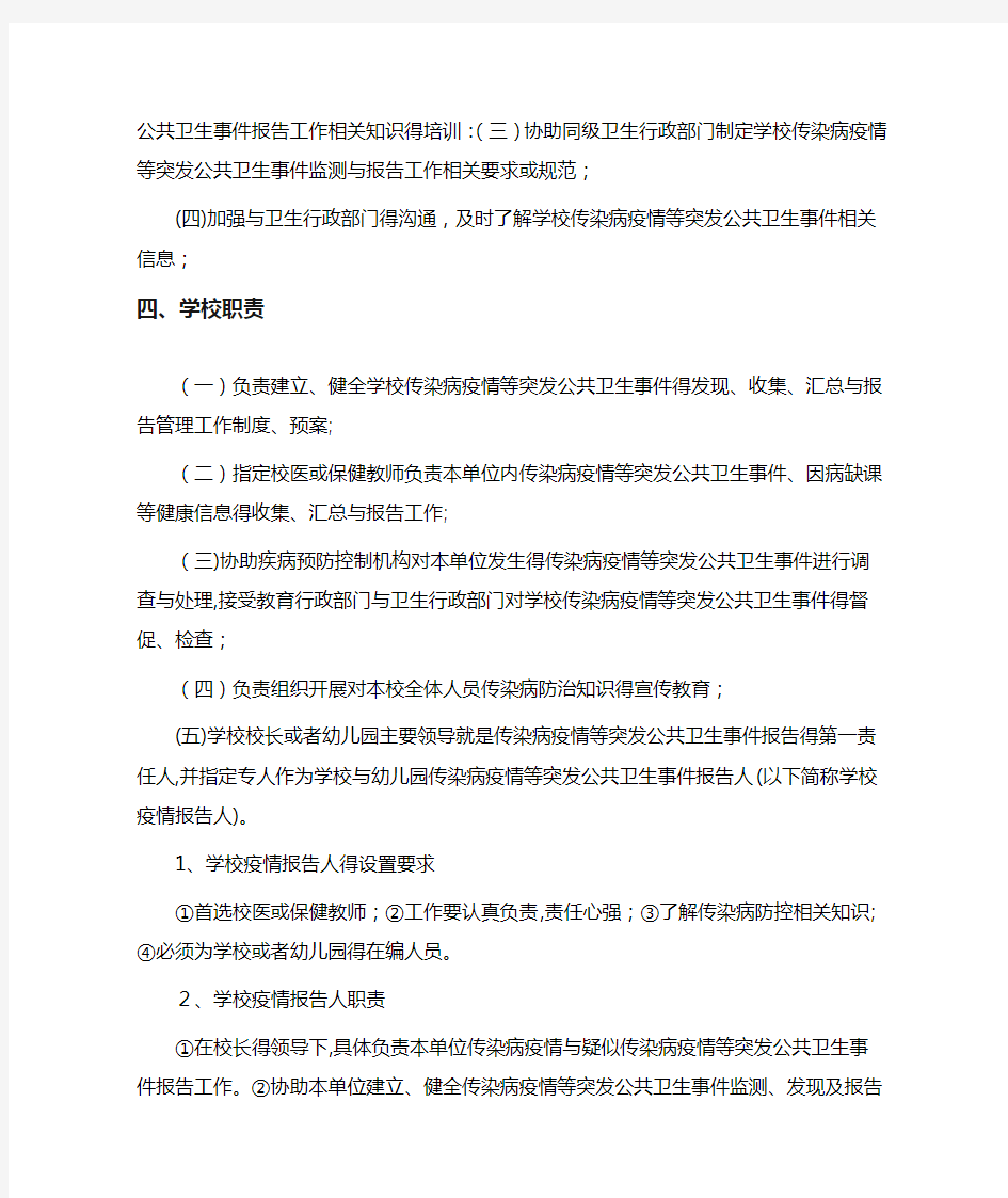 学校传染病防控应急预案