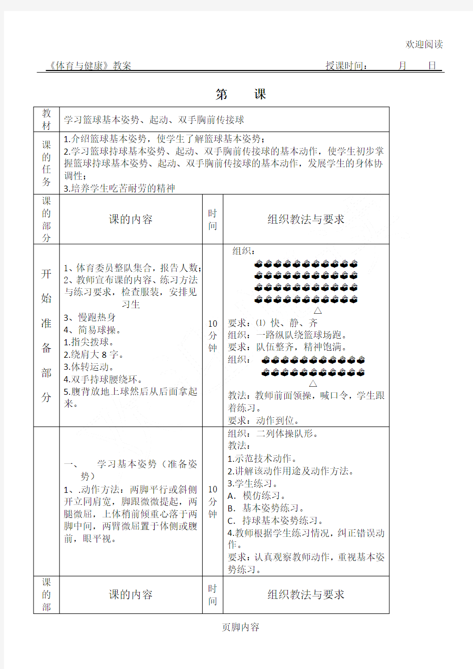 篮球教学教案全集