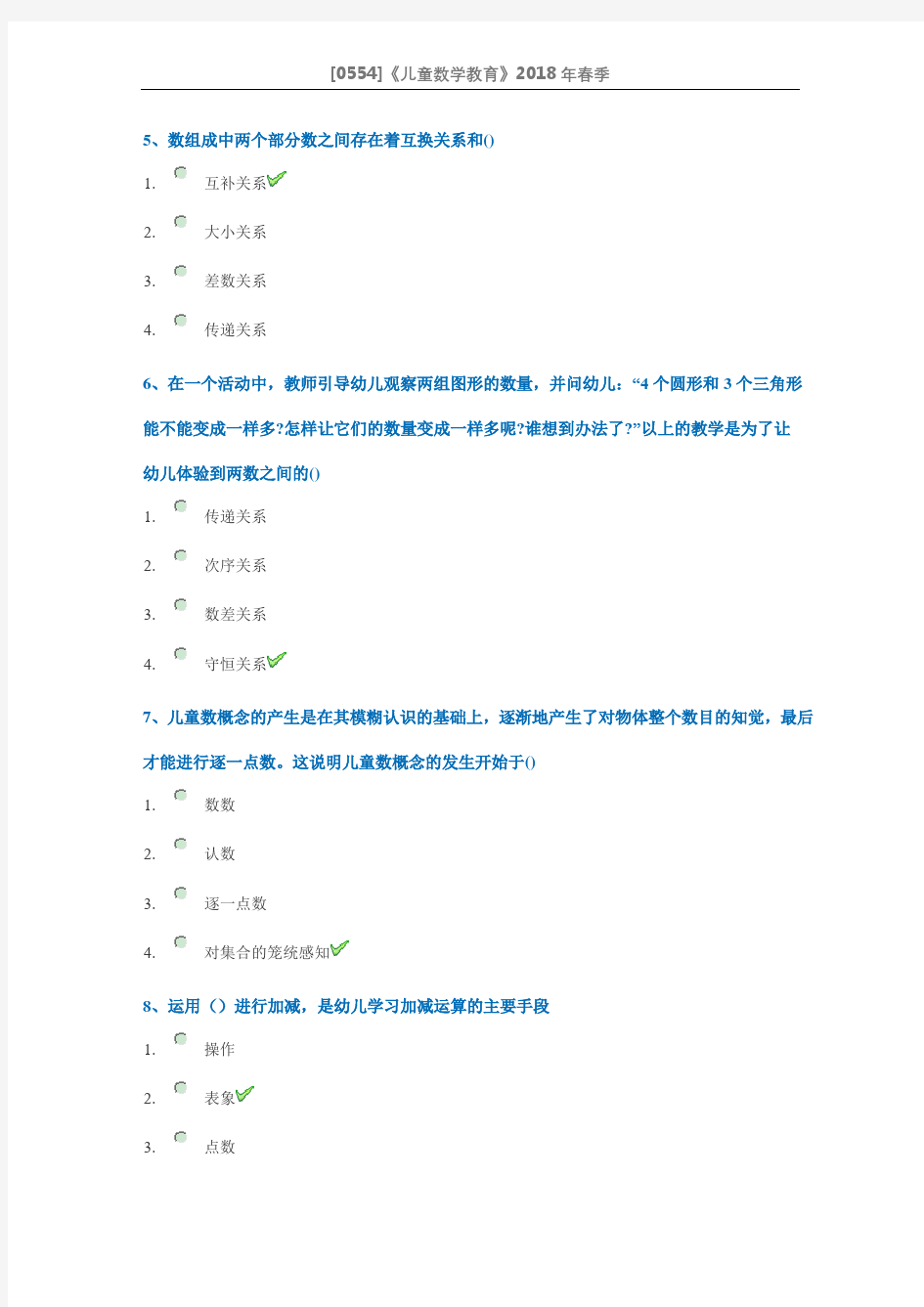 西大[0554]《儿童数学教育》2018年春季作业试题与参考答案