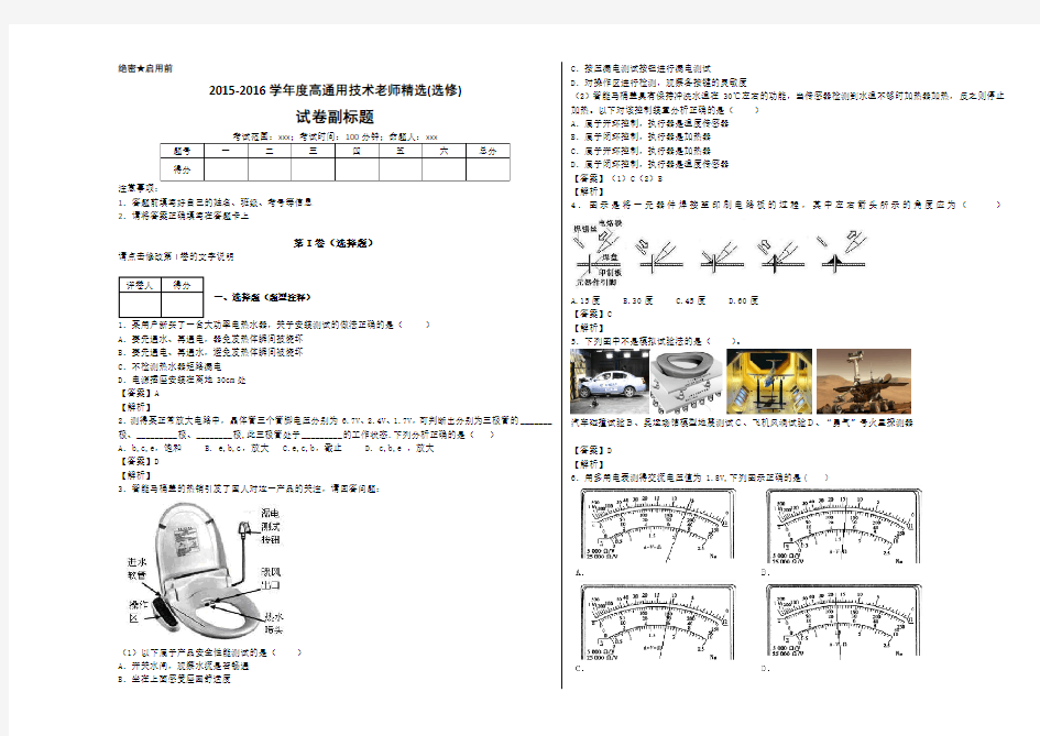 2015-2016学年度高通用技术老师精选(选修)