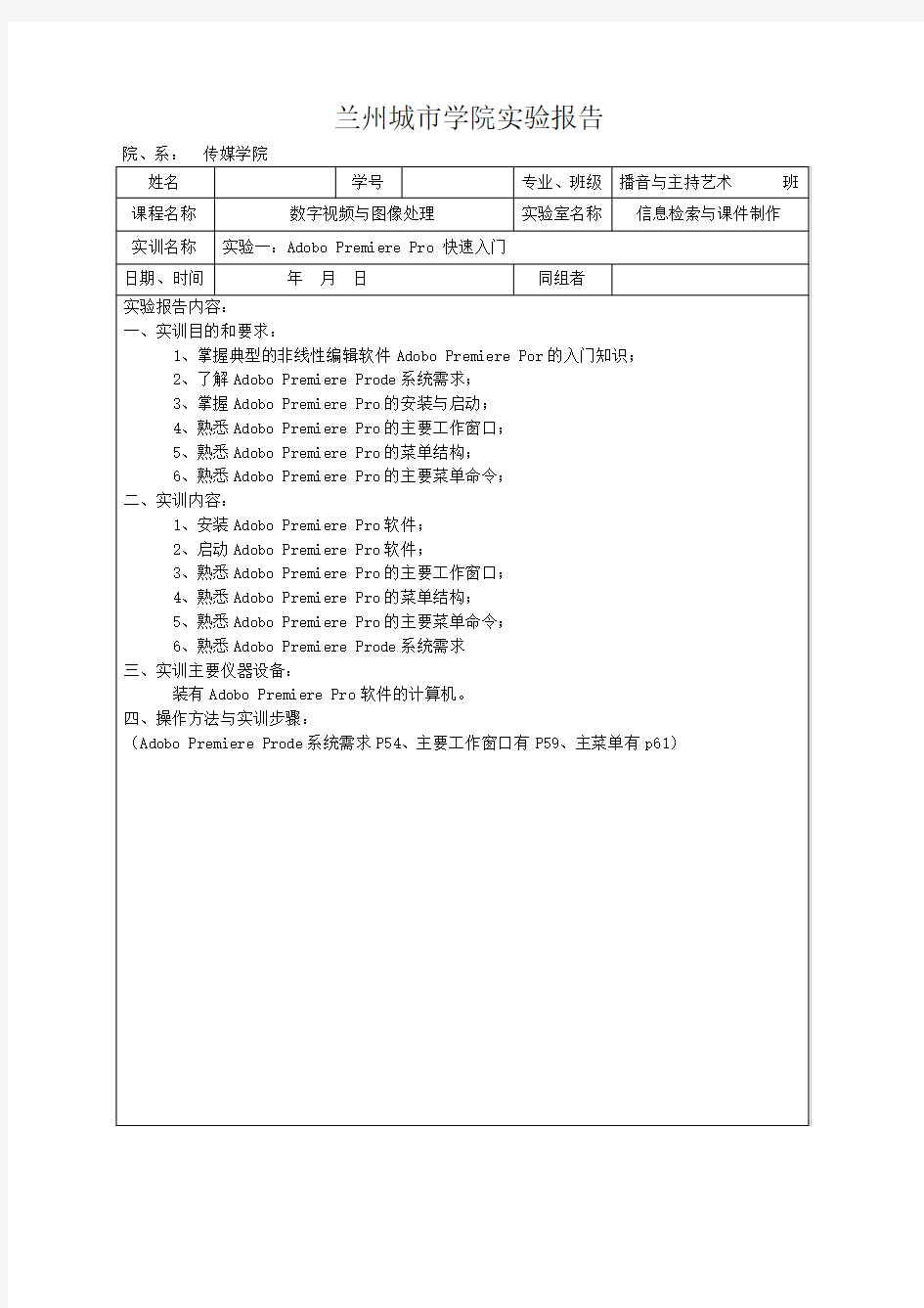 数字媒体实验报告