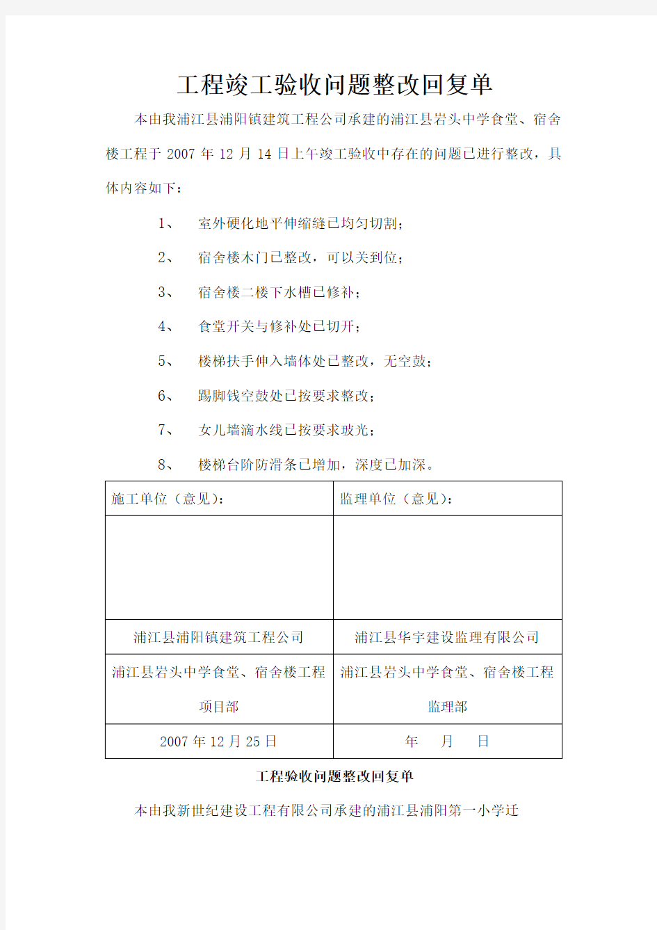 工程竣工验收问题整改回复单