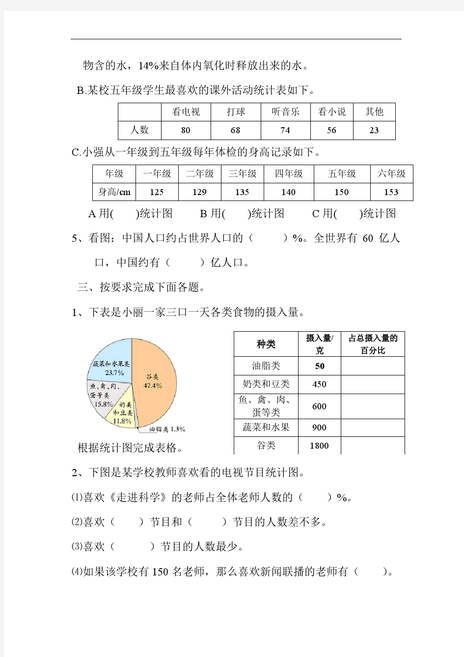 新课标六年级数学(上册)第六单元统计练习题