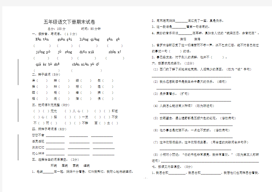 北师大版五年级语文下册试卷