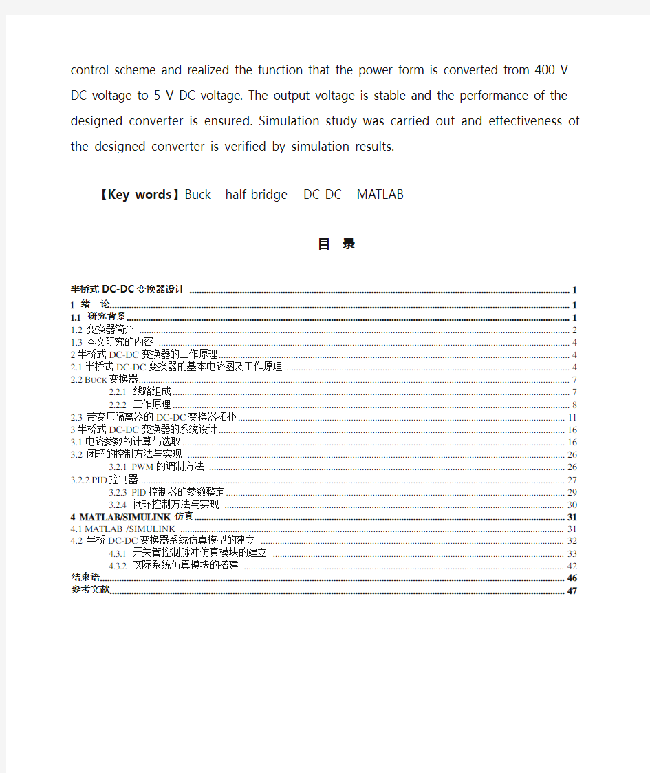 半桥式DC-DC变换器设计