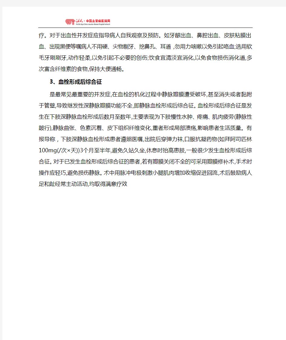 静脉血栓形成的并发症