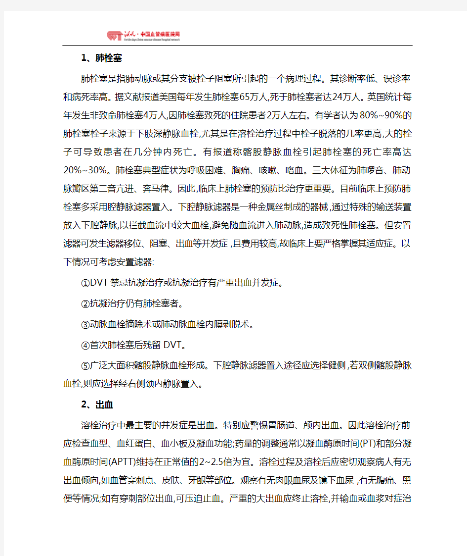 静脉血栓形成的并发症