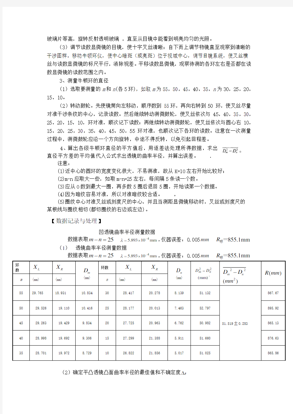 广大实验报告——等厚干涉测曲率半径