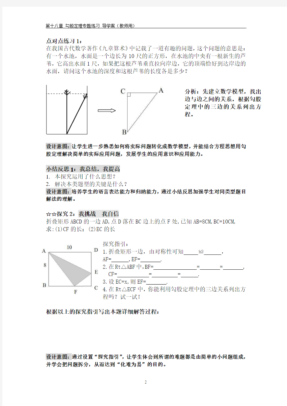 勾股定理专题练习导学案教师用(优质课一等奖)