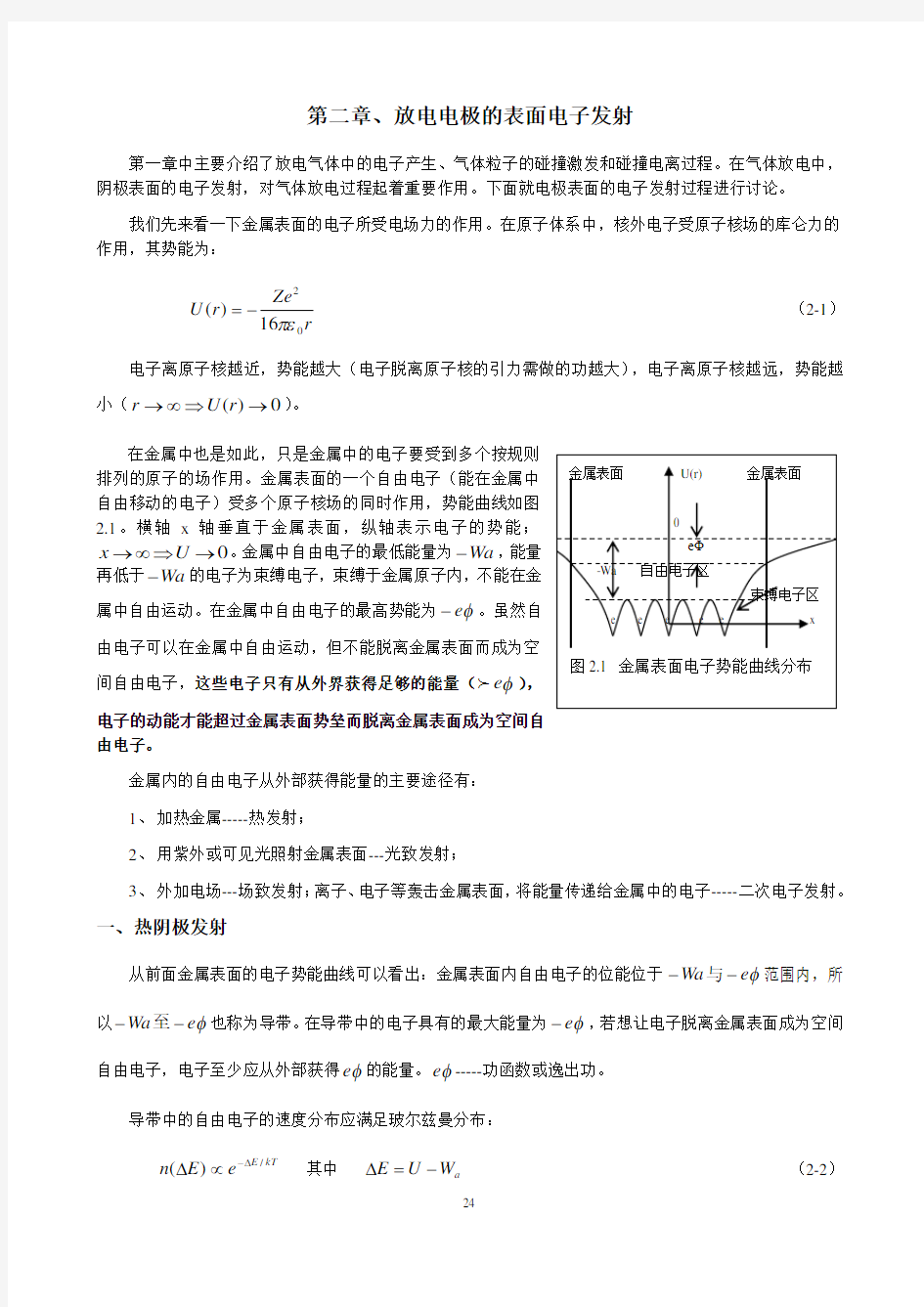 第二章、放电电极表面电子发射