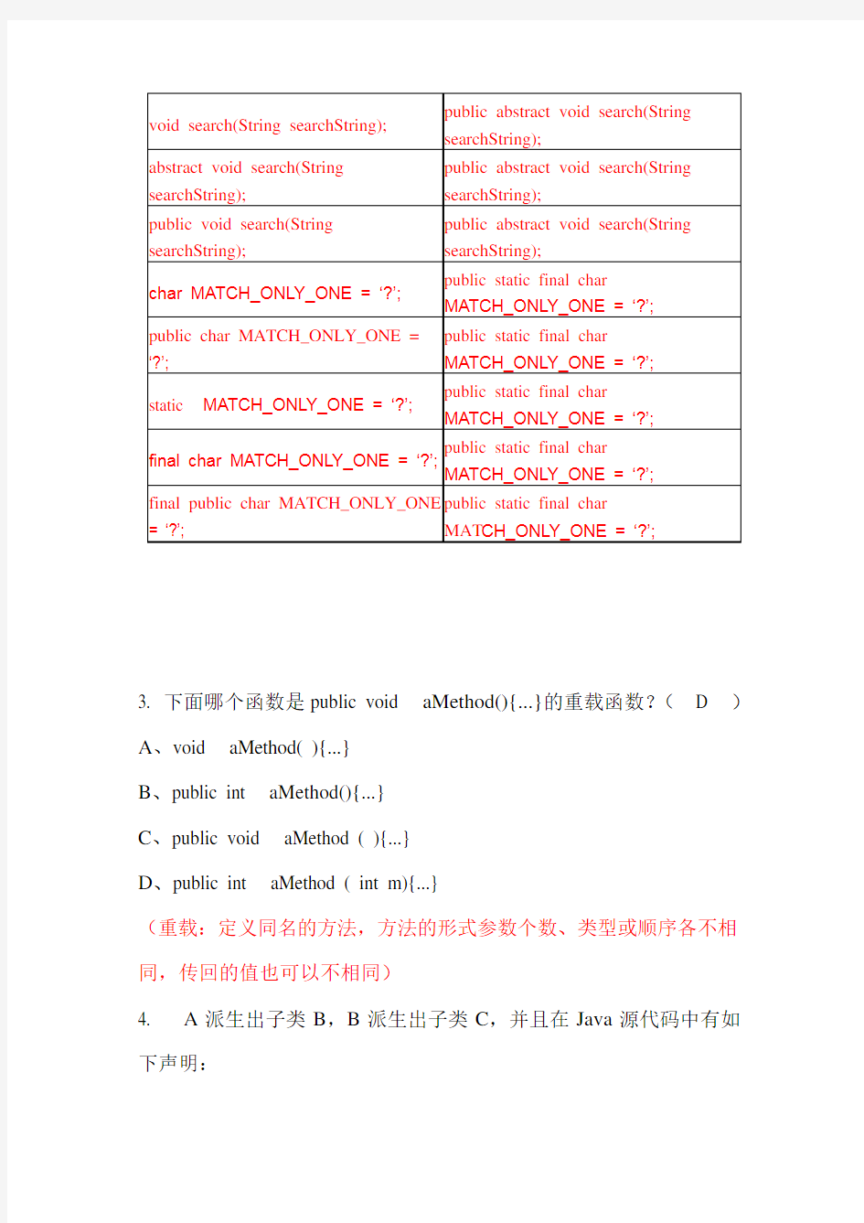 Java基础测试题(答案)