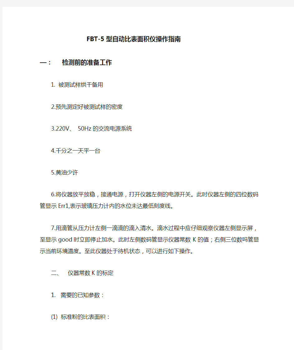 比表面积检测方法