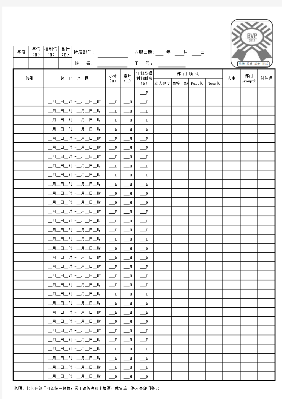 员工请假卡样本(1)