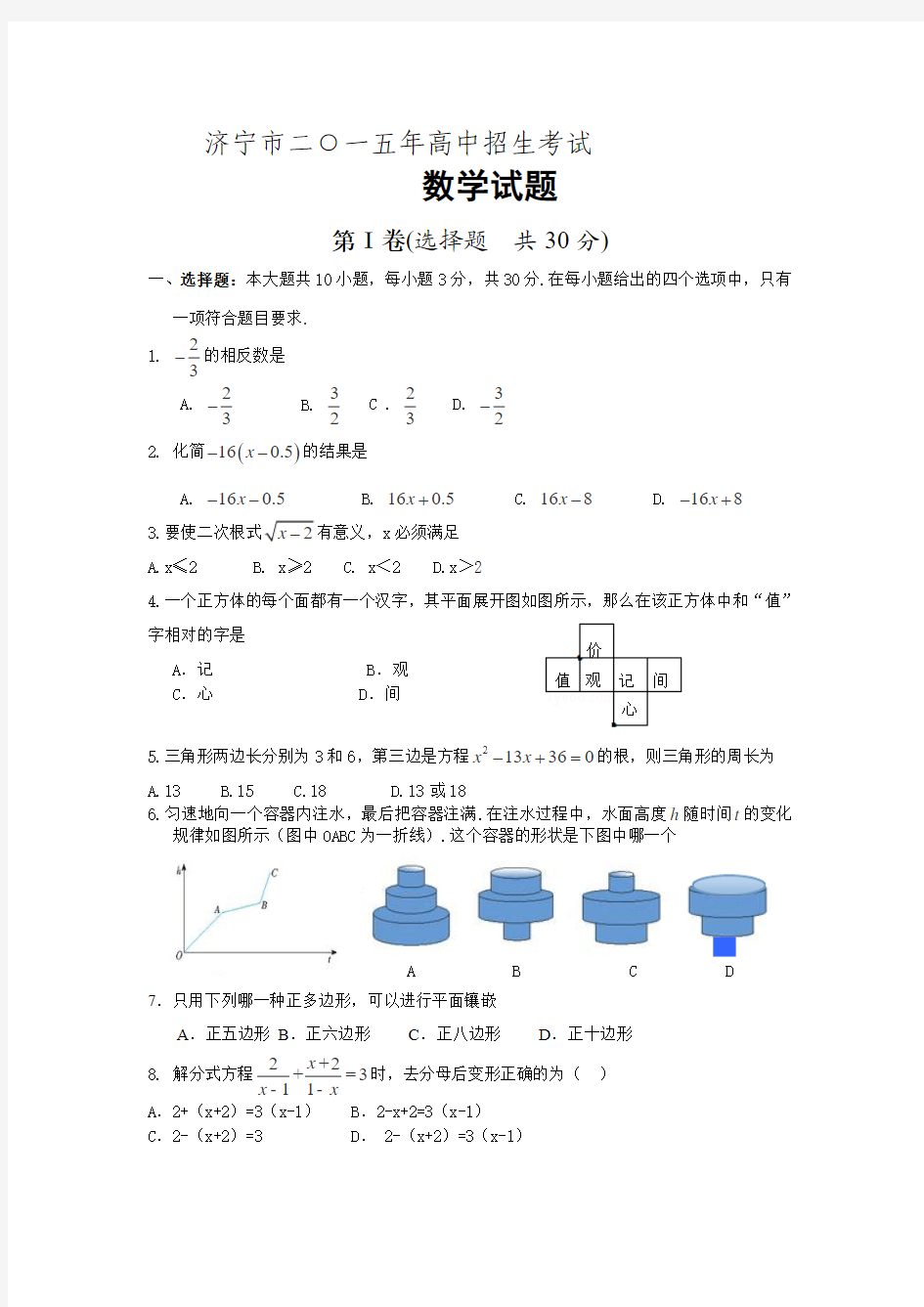 山东省济宁市2015年中考数学试题(word版含答案)