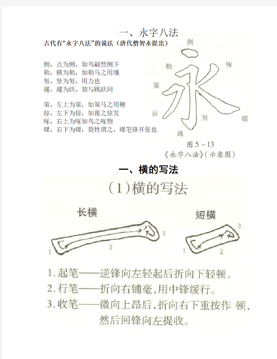 毛笔字基本笔画入门