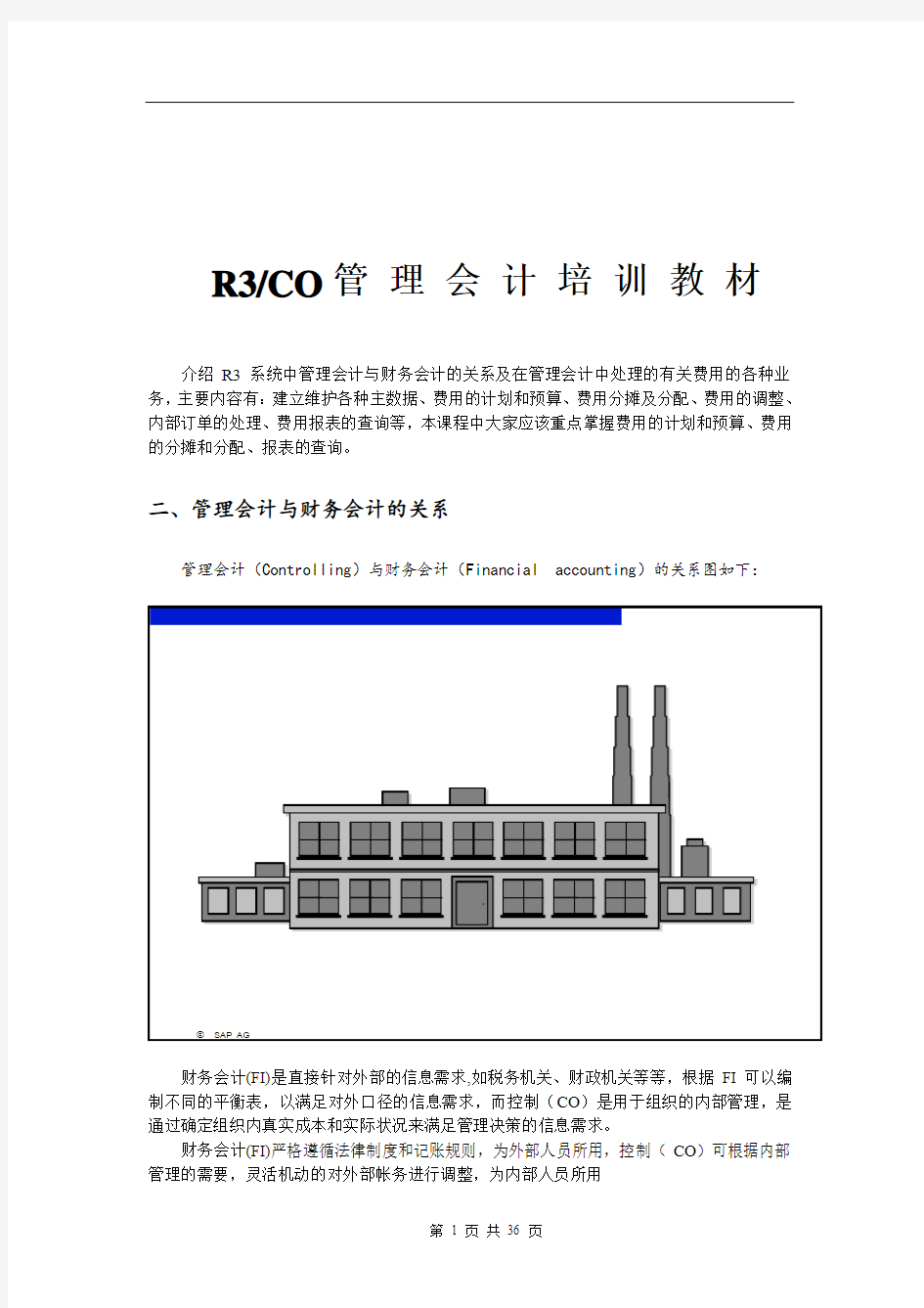 R3CO管理会计培训教材(doc 36页)