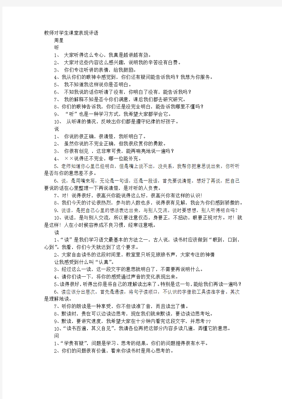 教师对学生的课堂评价语