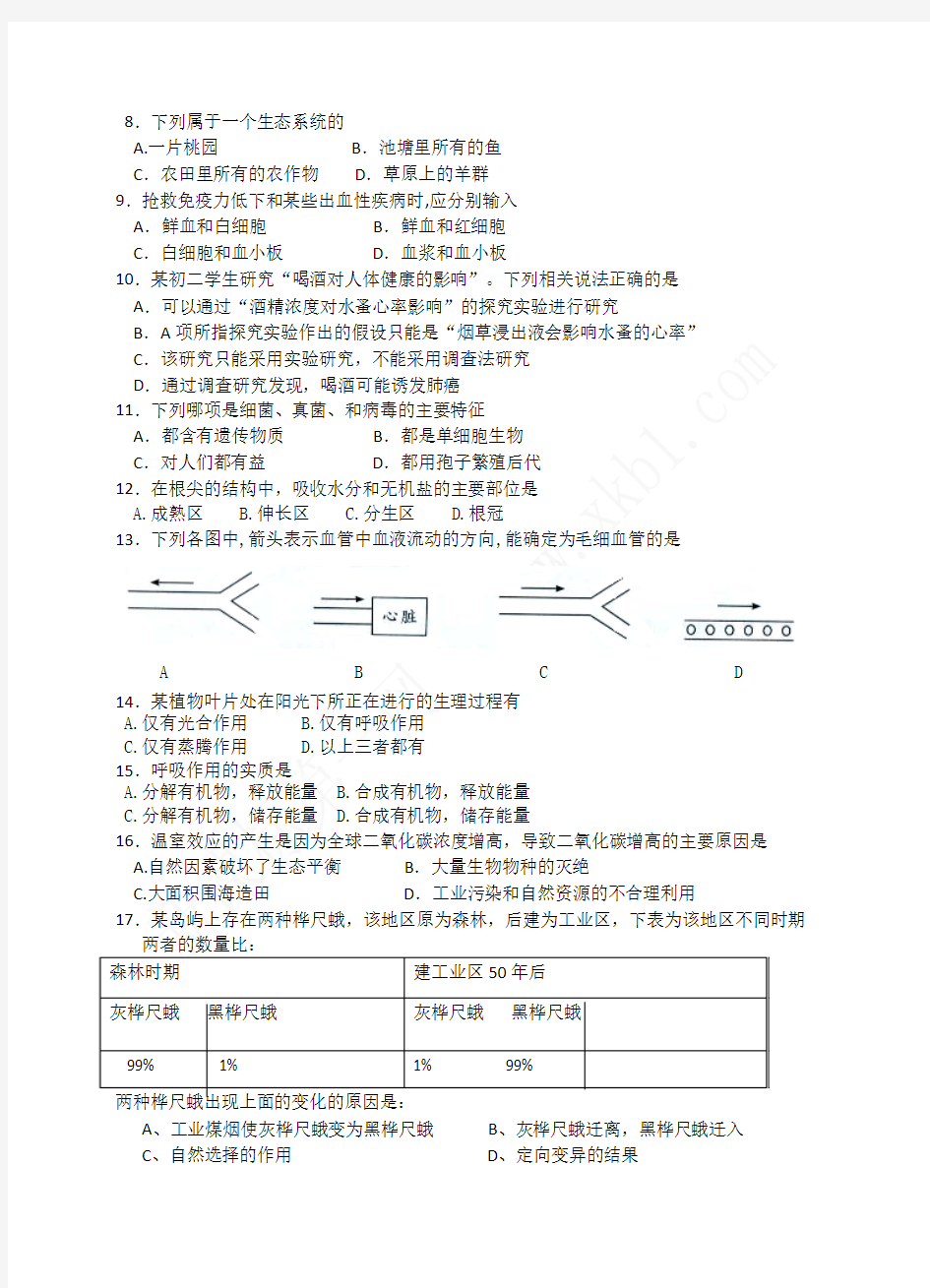 2015年广东省八年级会考生物考试模拟题定稿