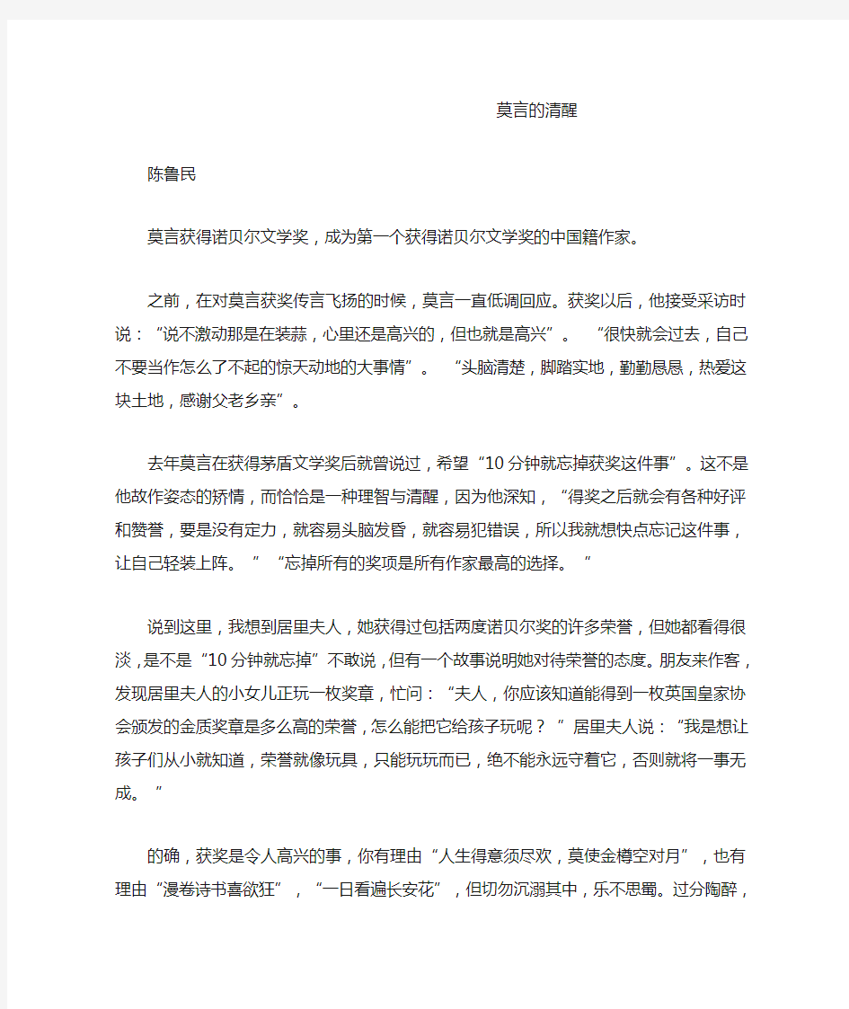 莫言的清醒阅读答案