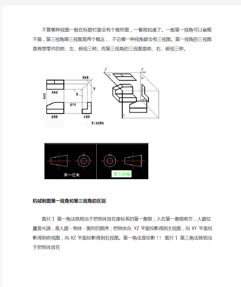 第一视角和第三视角