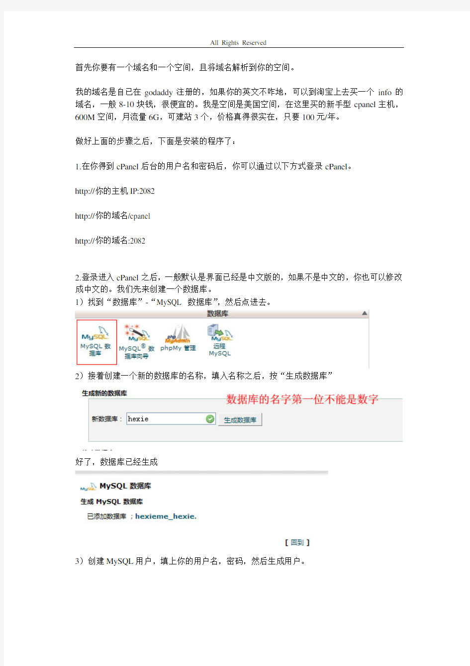 最详细的WordPress安装中文教程