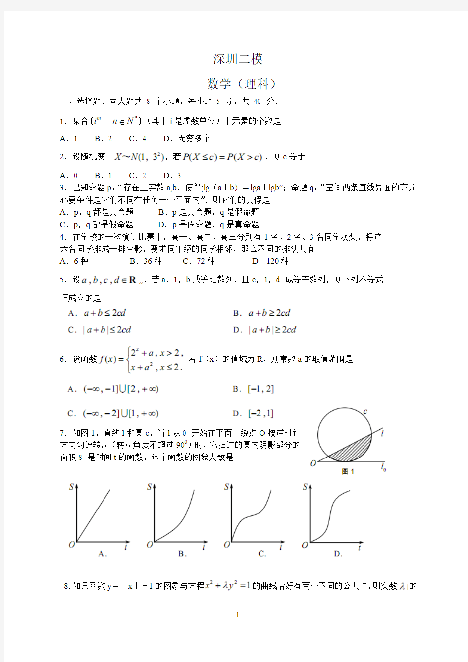 深圳二模 理科数学