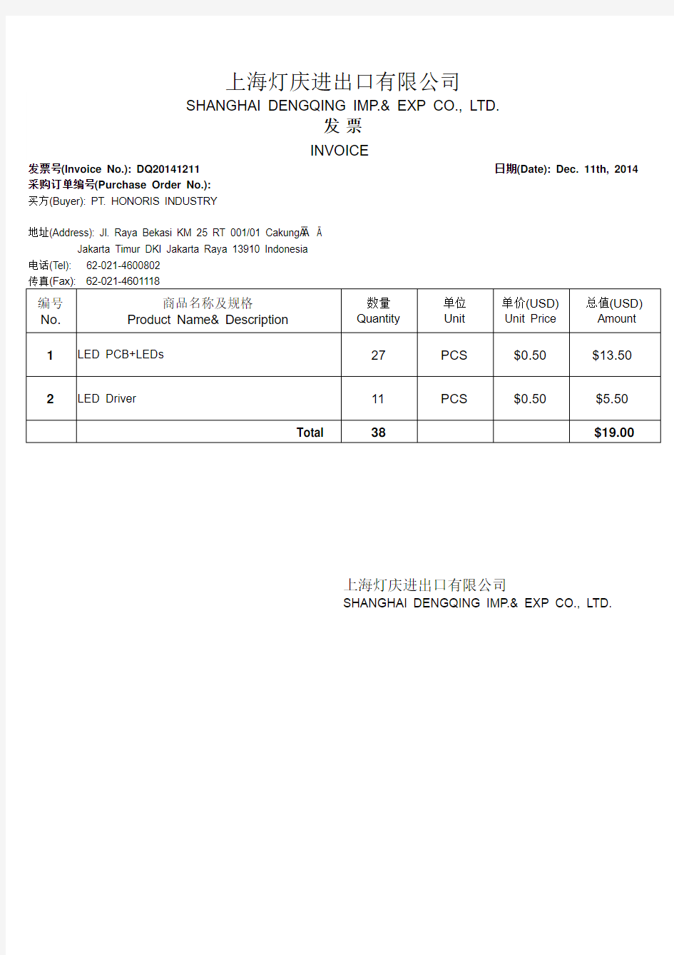 外贸发票  Invoice