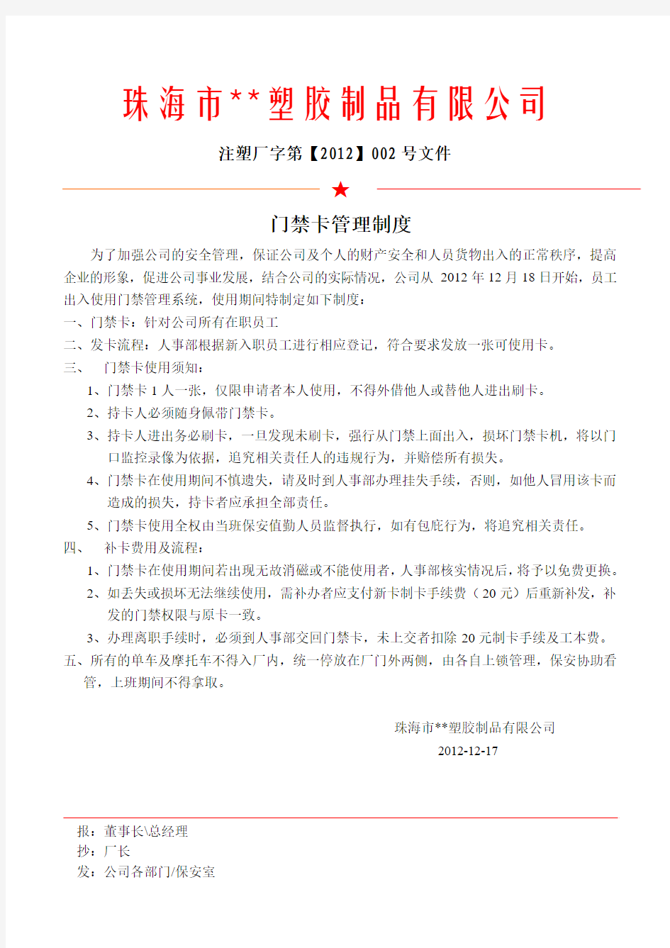 公司门禁卡管理制度