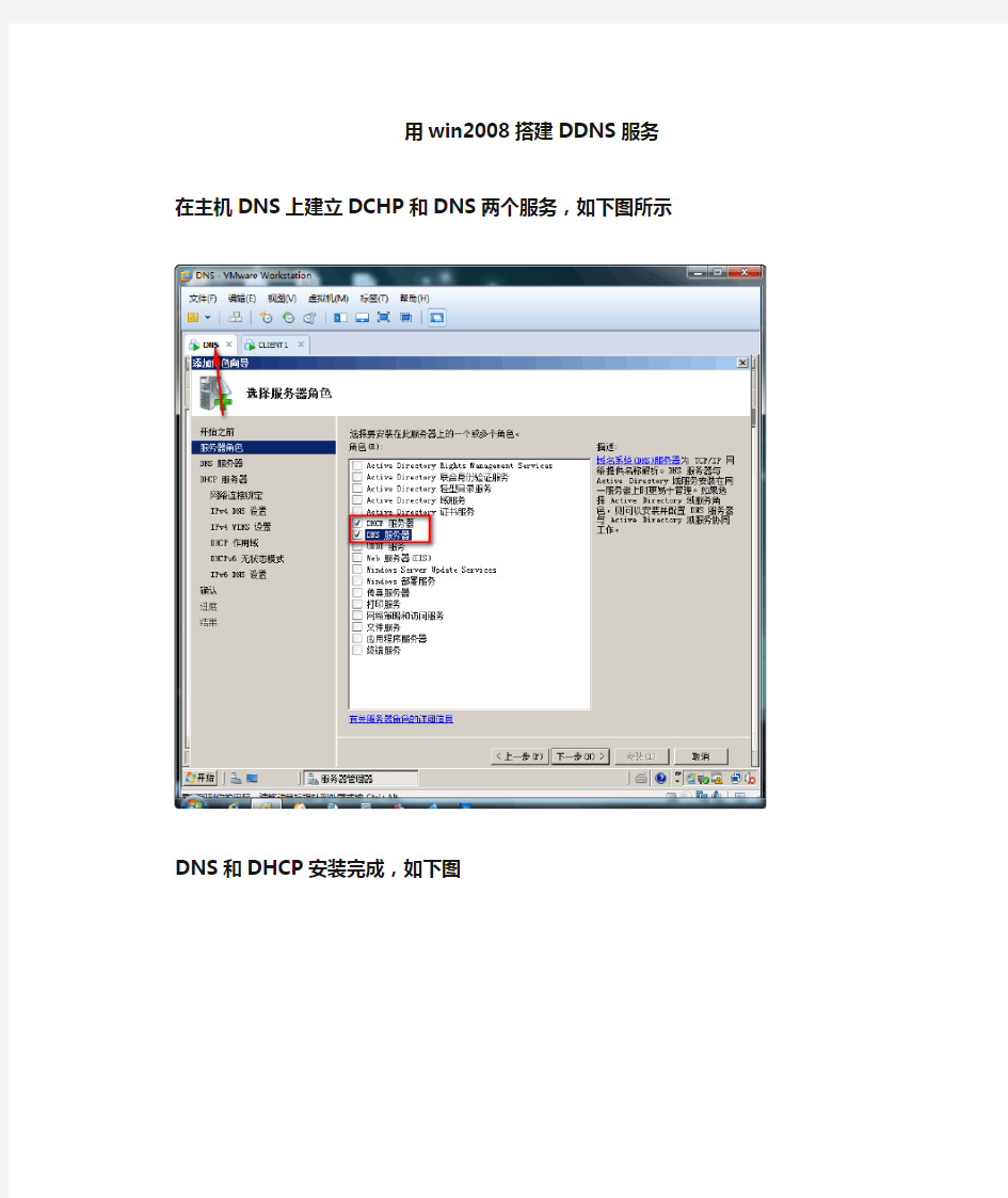 windows2008配置ddns